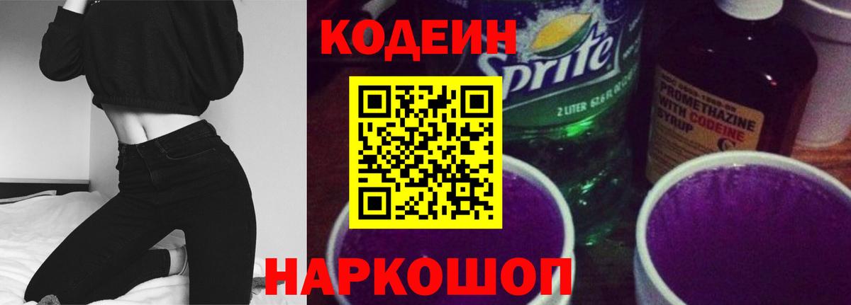 Кодеин напиток Lean (лин) Губкинский
