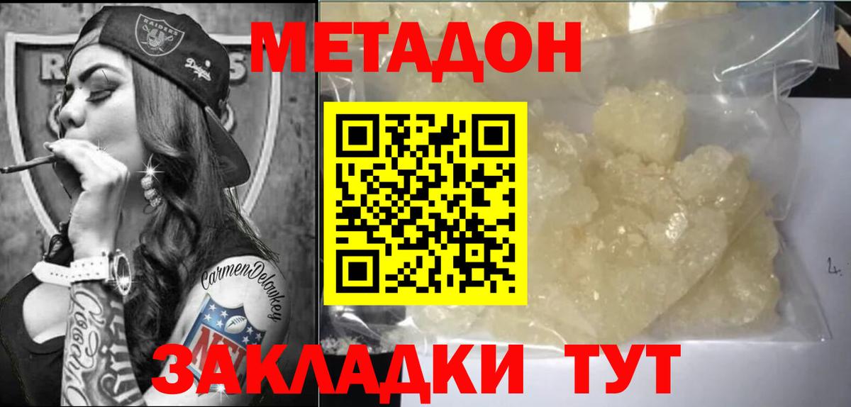 Метадон VHQ  Вход с VPN  Губкинский  Метадон methadone 