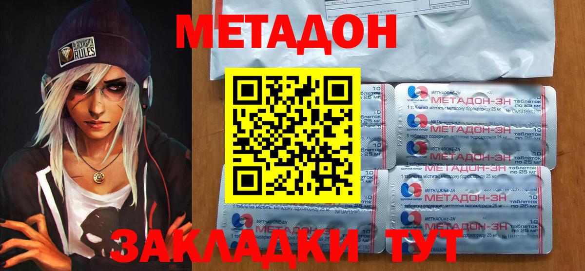 Метадон мёд Губкинский